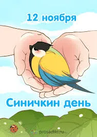 Открытка Открытки на Синичкин день - Открытка с синичкой в руках: поздравления и пожелания | Красивая открытка #12
