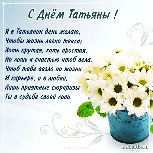 Открытка открытки на Татьянин день  - Открытка с ромашками: нежные цветы и поздравления | Красивая открытка #133