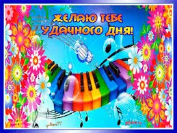 Открытка Удачи - Открытка с пианино и цветами | Красивая открытка #59