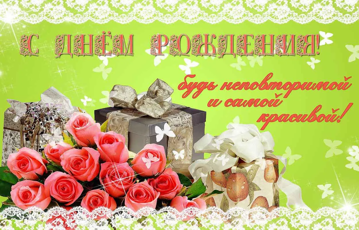 Открытка с днём рождения для женщины - С днем рождения! Красивая открытка с розами | Красивая открытка #34