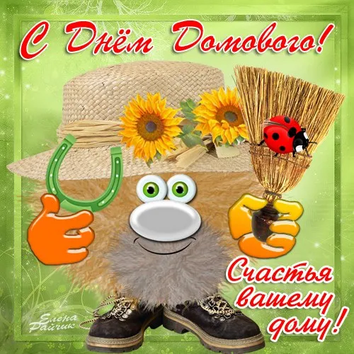 Открытка С днём домового - С Днём Рождения! Открытка с милым медвежонком | Красивая открытка #19