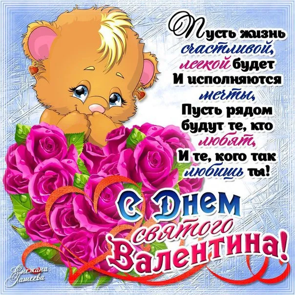 Открытка 14 февраля День влюблённых - Открытка с щенком и розами. С Днем Валентина! | Красивая открытка #69