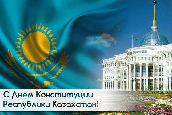 Открытка День конституции РК - День Конституции Республики Казахстан: открытка с флагом | Красивая открытка #25