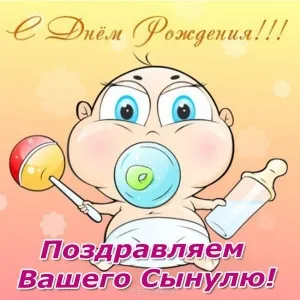 Открытка С рождением сына - Открытка с младенцем: поздравления с рождением | Красивая открытка #6