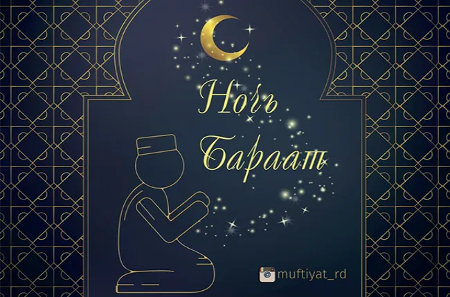 Открытка Ночь Бараат - Ночь. Рамадан. Открытка | Красивая открытка #8