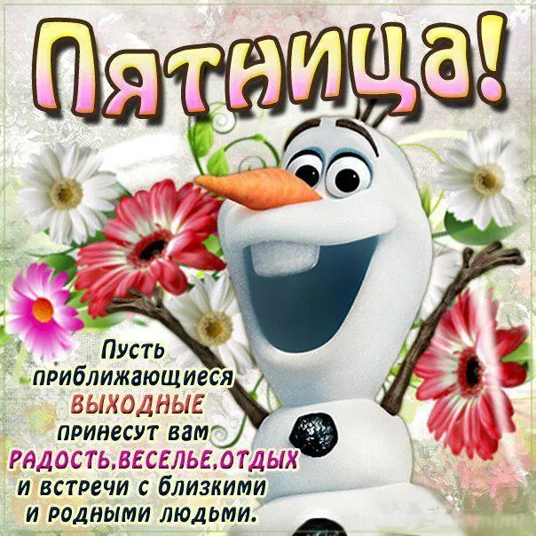 Открытка Удачной пятницы - Снежный снеговик с цветами: отрытка с праздником | Красивая открытка #19