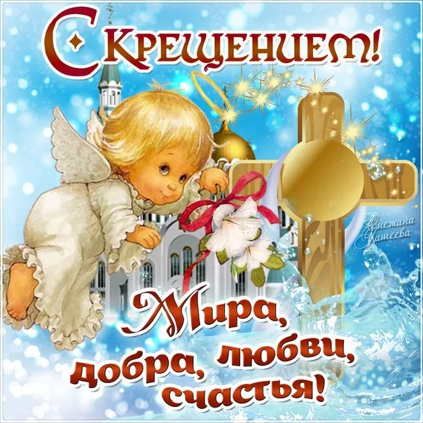 Открытка Крестины малыша - Открытка с ангелом и снегом | Красивая открытка #8