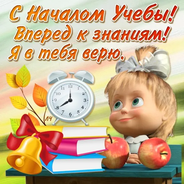 Открытка С днем знаний - Открытка с девочкой, яблоками и учебниками | Красивая открытка #28