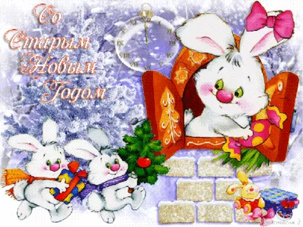 Открытка С зайчиками - Открытка с зайчиками: С Новым годом! | Красивая открытка #29