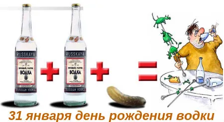 Открытка С днем рождения русская водка - День рождения водки: смешная открытка с огурцами | Красивая открытка #27