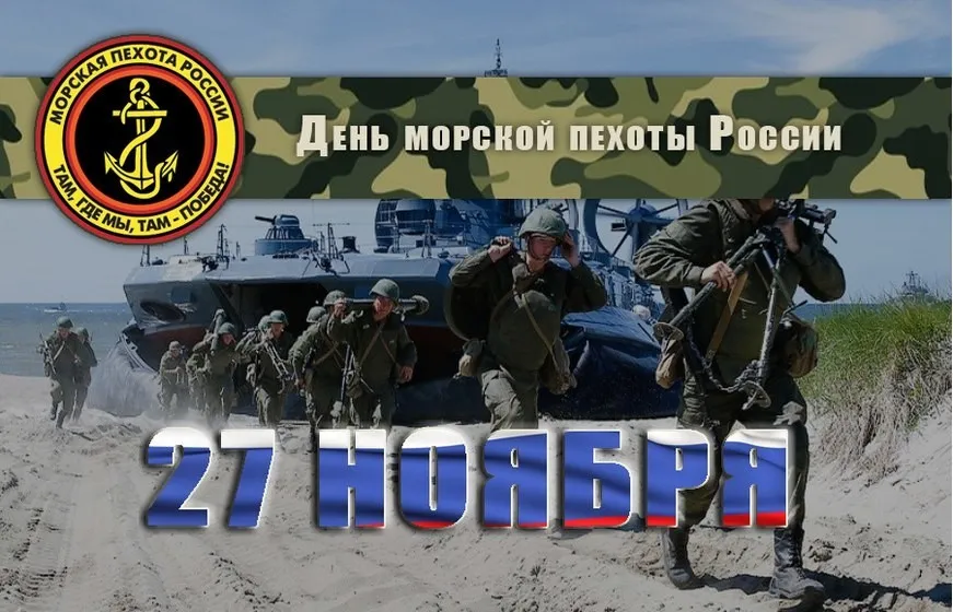 Открытка Открытки с днем морской пехоты - День морской пехоты России: открытка с военнослужащими | Красивая открытка #8