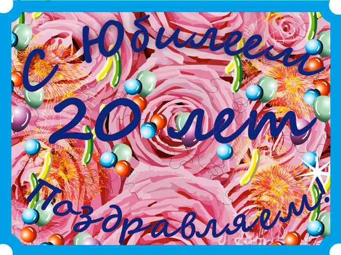 Открытка Открытки на 20 лет - Открытка с днем рождения: яркие цветы и конфетти | Красивая открытка #106