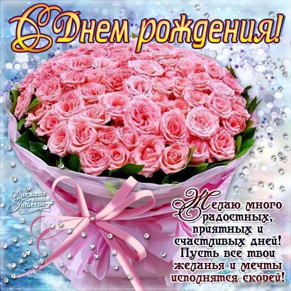 Открытка С днем рождения для женщин - Букет роз: поздравительная открытка с днем рождения | Красивая открытка #15
