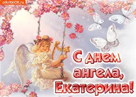Открытка Открытки с днем памяти святой великомученицы Екатерины - Открытка с ангелом: нежная девочка в белом платье | Красивая открытка #12