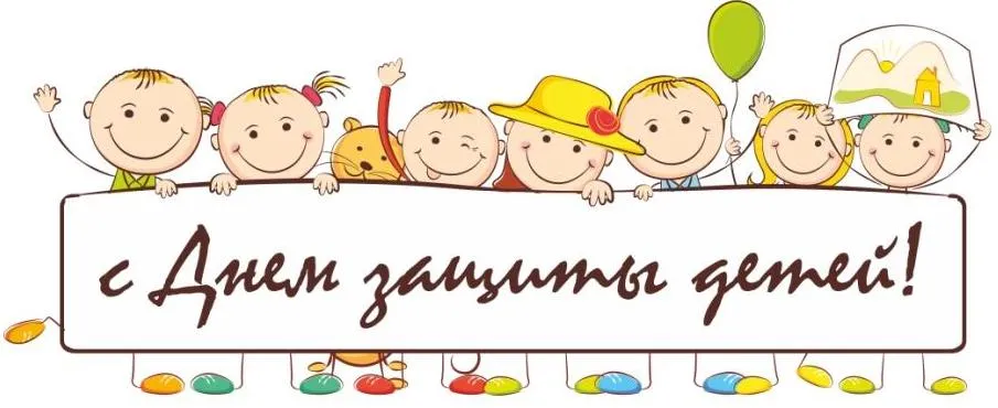 Открытка День защиты детей - Открытка с детьми: День рождения, с днем! | Красивая открытка #126