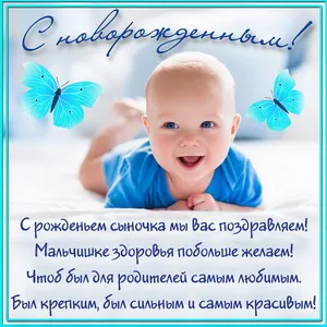 Открытка Открытки поздравление с рождением мальчика - Поздравления с рождением мальчика - фото открытка | Красивая открытка #72