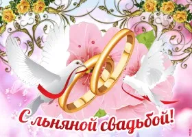 Открытка Открытки на Льняную/Веревочную свадьбу 4 года - Открытка: Голуби и свадебные кольца | Красивая открытка #60