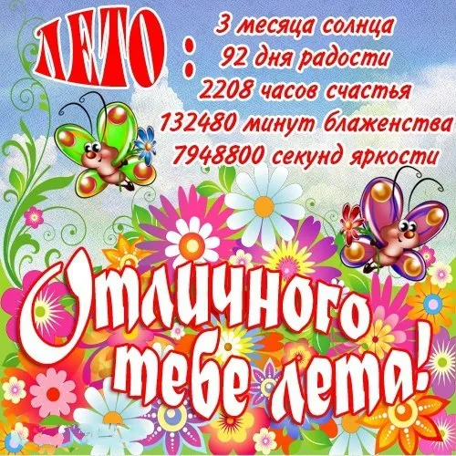 Открытка С первым днём лета - Яркая открытка с цветами и бабочками | Красивая открытка #38