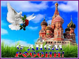 Открытка День России - Открытка с голубями и собором Василия Блаженного | Красивая открытка #86