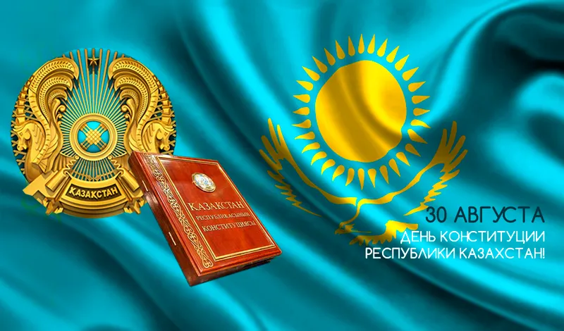 Открытка День конституции РК - День Конституции Республики Казахстан  поздравления! | Красивая открытка #57