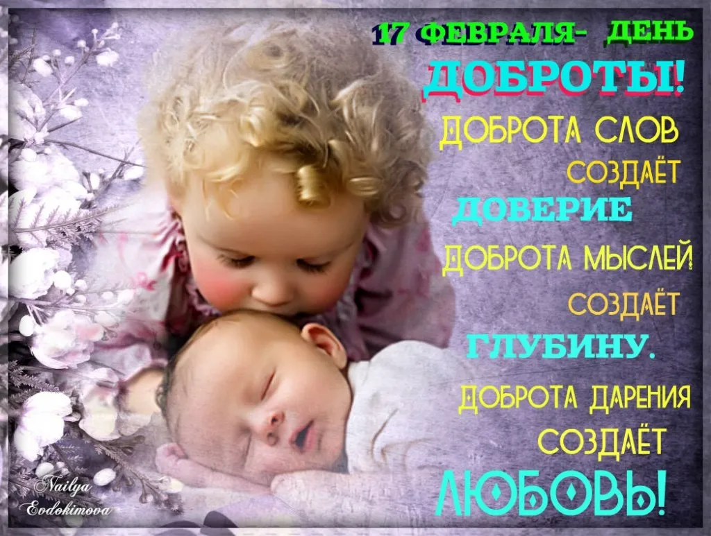 Открытка День доброты - Нежная открытка: спящий малыш среди цветов | Красивая открытка #139
