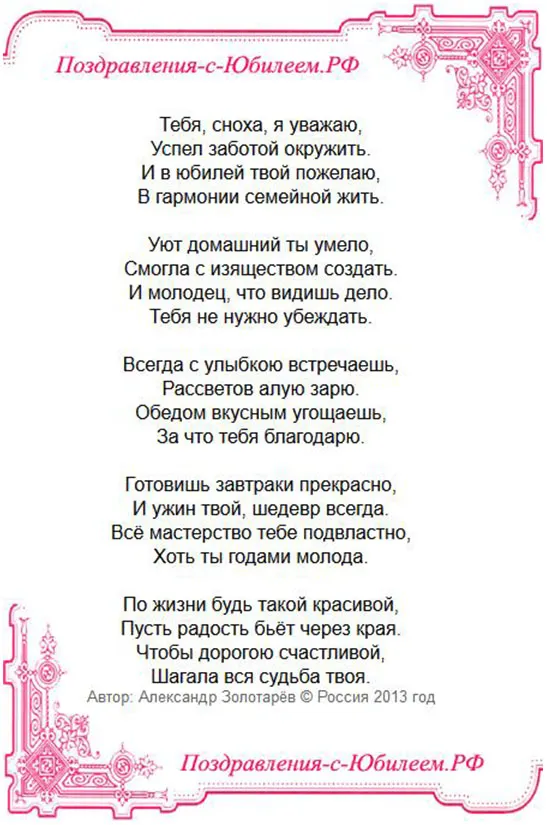 Открытка С днём рождения сноха - Открытка с юбилеем: Красивый дизайн и поздравления | Красивая открытка #44