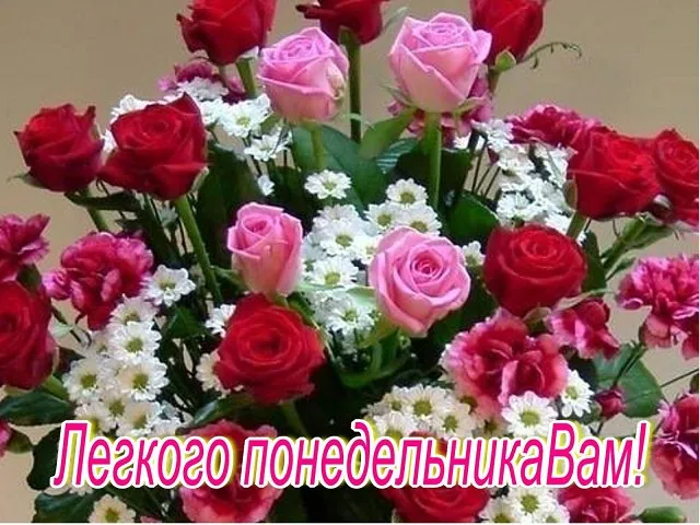 Открытка Дни недели - Букет роз: красные и розовые цветы | Красивая открытка #39