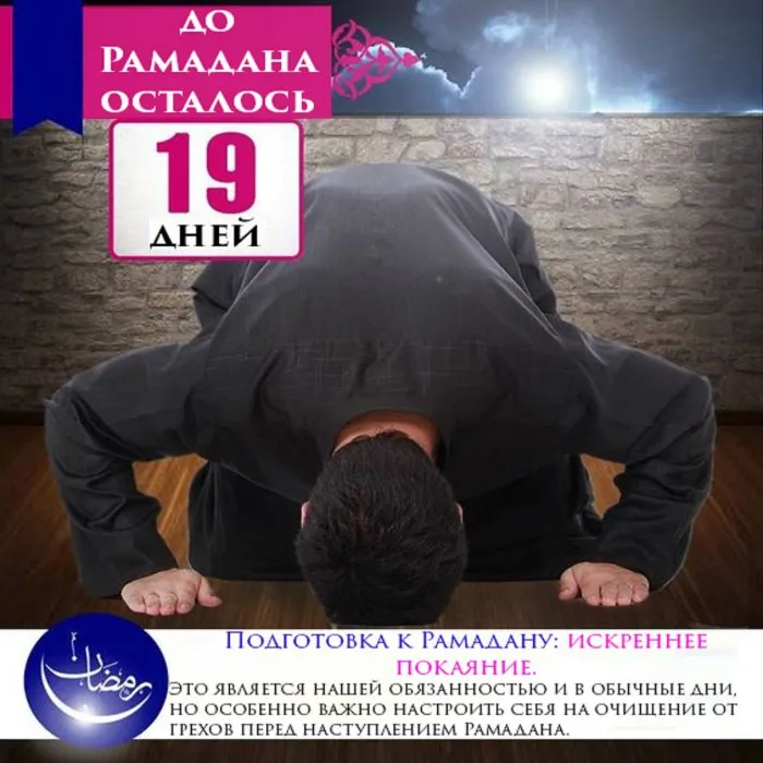 Открытка Сколько дней до Рамадана - Рамадан: подготовка, очищение, искупление | Красивая открытка #11