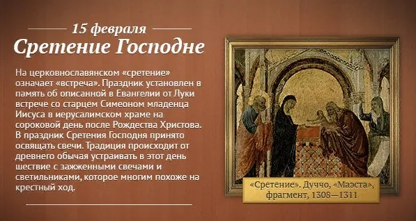 Открытка Открытки на Сретение Господне  - Сретение Господне: Древняя икона, фрагмент, 1308-1311 | Красивая открытка #50