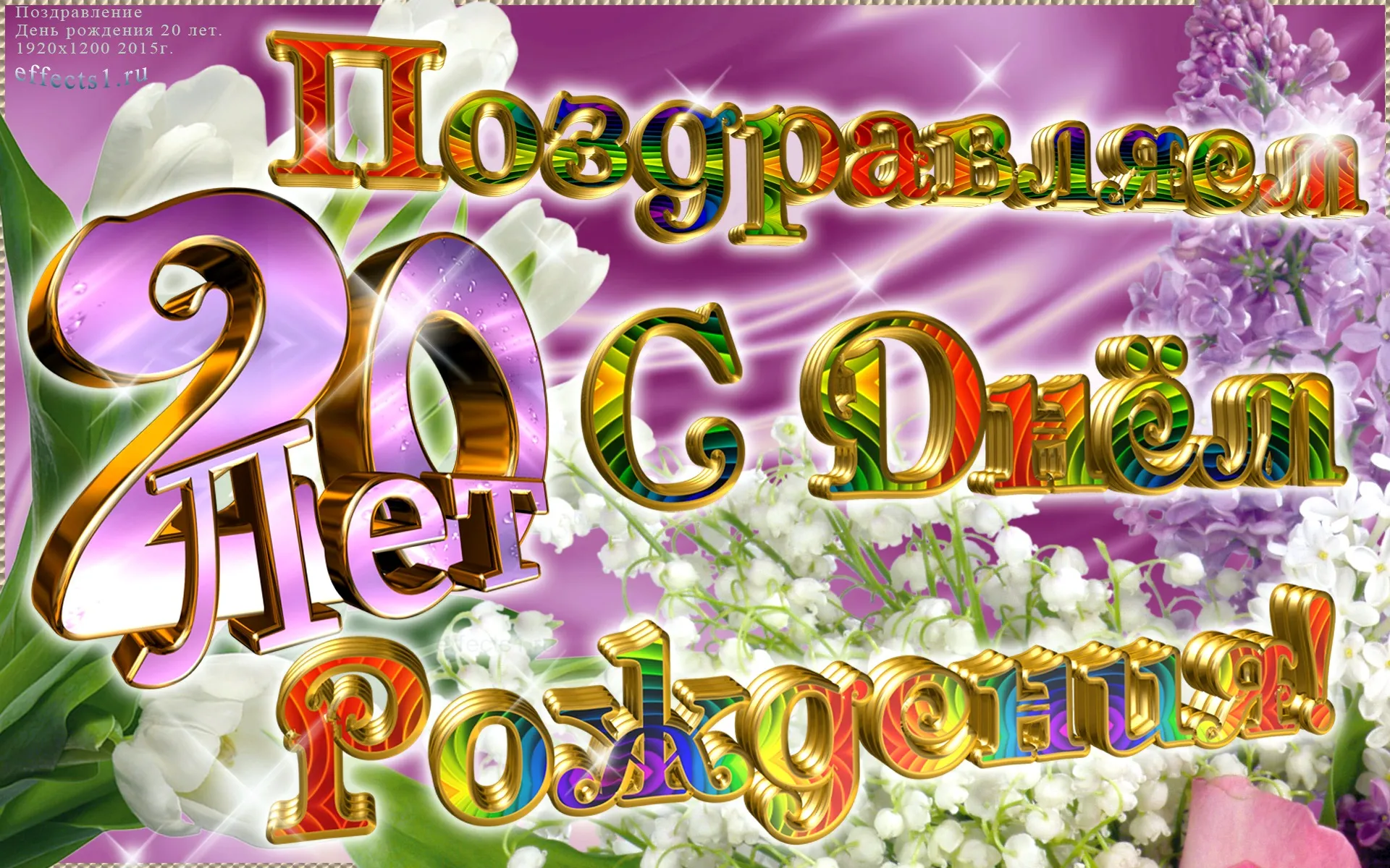 Открытка Открытки на 20 лет - Открытка с цветами на день рождения | Красивая открытка #3