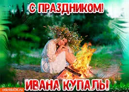 Открытка открытки с днем ивана купала - Открытка на Ивана Купала: девушка у костра | Красивая открытка #115