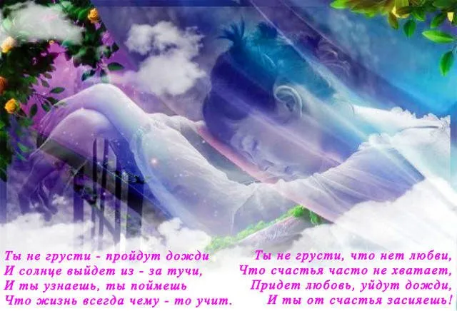 Открытка Не грусти - Нежные облака и радуга: открытка с волшебством | Красивая открытка #40