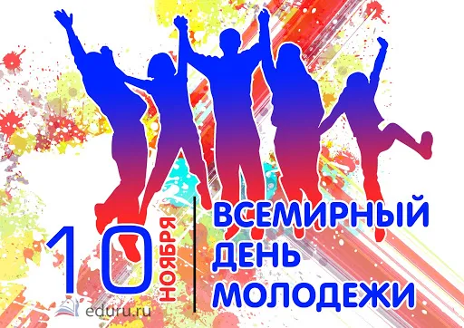 Открытка День молодежи - Открытка ко Дню молодежи: радость, прыжки и позитив | Красивая открытка #8