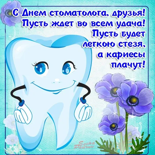 Открытка Открытки с днем стоматолога - Зубковая открытка с цветами | Красивая открытка #36