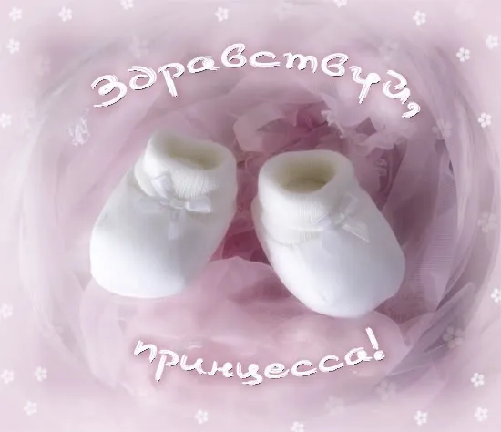 Открытка С Днем рождения внучки - Белые детские носочки на розовом фоне | Красивая открытка #31