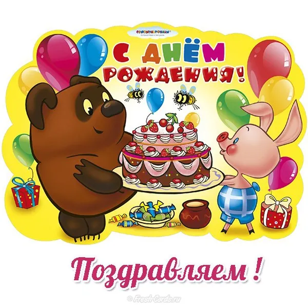 Открытка с днём рождения для детей - Открытка с днем рождения: щенок и поросенок | Красивая открытка #7