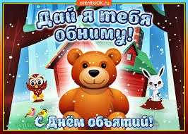 Открытка Обнимаю - Открытка с мишкой, зайчиком, совой и птенчиком. | Красивая открытка #125