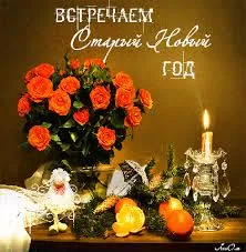 Открытка открытки на старый новый год - Апельсины, розы, свеча: Новогодняя открытка | Красивая открытка #242