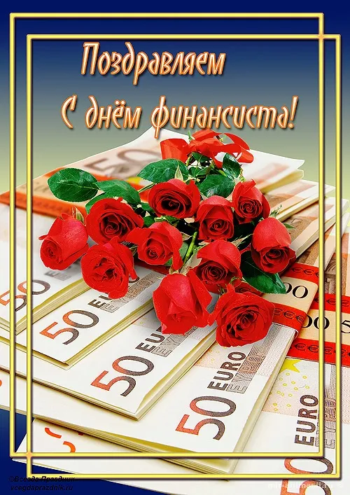 Открытка Открытки с днем финансиста  - Открытка: Деньги и розы. Поздравление с юбилеем | Красивая открытка #27