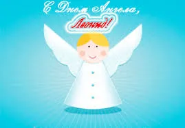 Открытка Открытки с именем Леонид  - Открытка с ангелом: Симпатичный персонаж на синем фоне | Красивая открытка #46