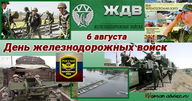 Открытка День Железнодорожных Войск - День железнодорожных войск России: поздравления с картинками | Красивая открытка #2