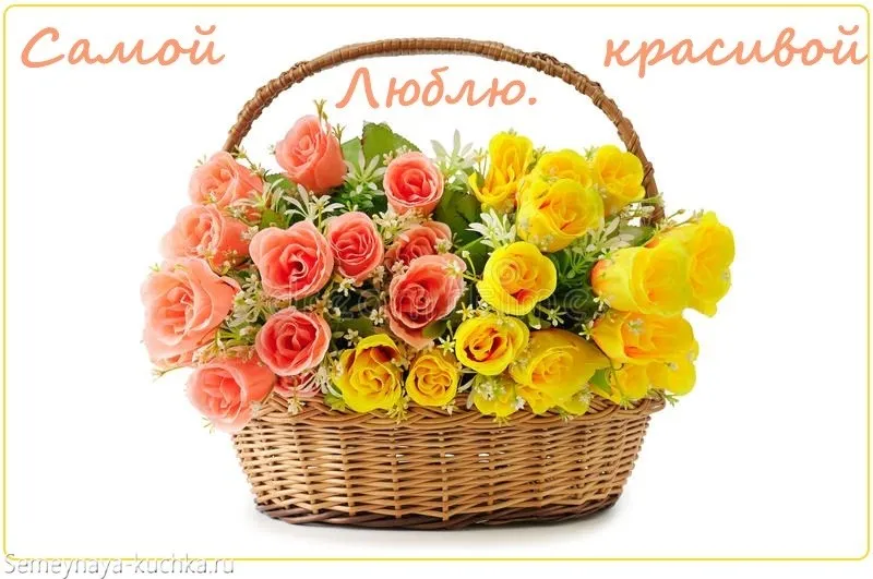 Открытка С желтыми розами - Корзина с розами: оранжевые и жёлтые цветы | Красивая открытка #96