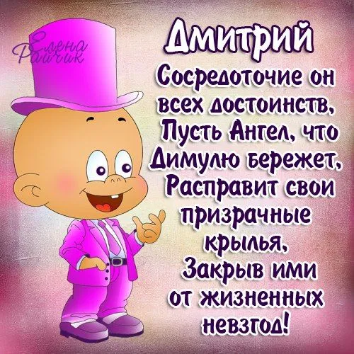 Открытка открытки с именем Дмитрий  - Мультяшный мальчик в костюме | Красивая открытка #119