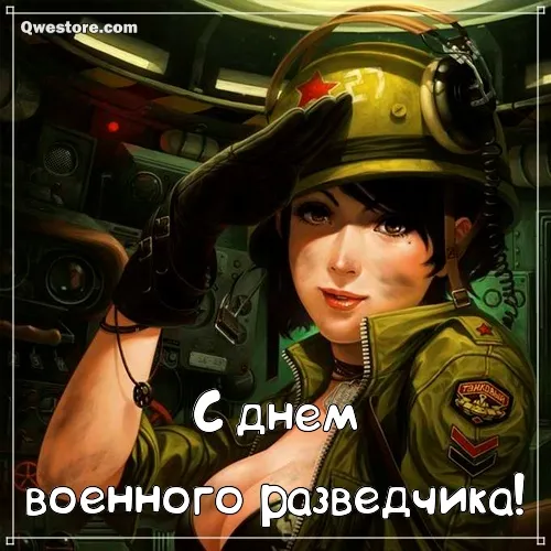 Открытка С днём военного разведчика - Открытка с изображением девушки в военной форме | Красивая открытка #10