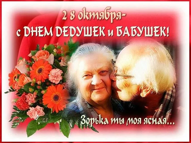 Открытка С днём бабушек и дедушек - Поцелуй на пенсии: Открытка с юбилеем для бабушки и дедушки | Красивая открытка #28