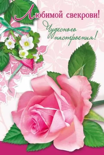 Открытка С днем рождения свекровь - Розовый букет цветов на открытке | Красивая открытка #17