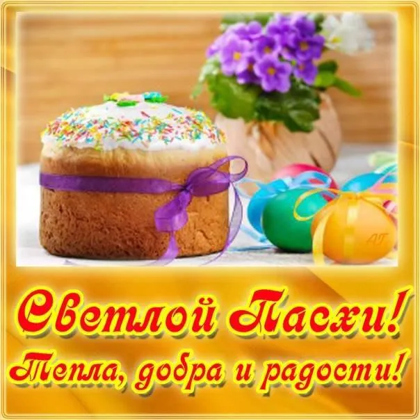 Открытка Пасха - Крашеные яйца и цветы: пасхальная открытка | Красивая открытка #32
