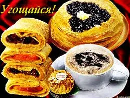 Открытка Открытки с Масленицей - Сладкий завтрак: пирожные, кофе, Ferrero | Красивая открытка #15