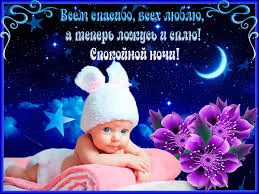 Открытка Открытки с пожеланиями на ночь - Открытка с младенцем в шапочке и цветами | Красивая открытка #225