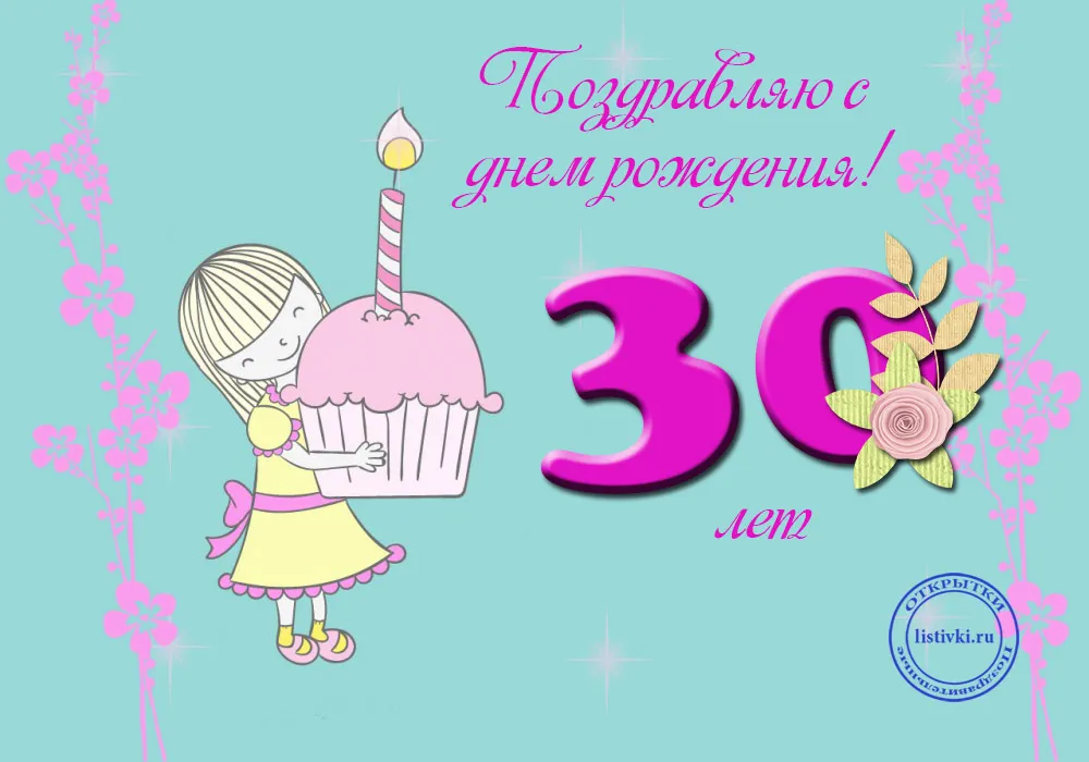 Открытка С Юбилеем! - Открытка с днем рождения: милая девочка и торт | Красивая открытка #62
